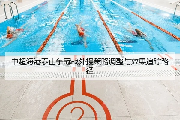 zhong-chao-hai-gang-tai-shan-zheng-guan-zhan-wai-yuan-ce-lve-tiao-zheng-yu-xiao-guo-zhui-zong-lu-jing-2-570.jpg